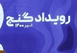 برگزاری رویداد گنج برای حمایت از فعالان اجتماعی خوزستان