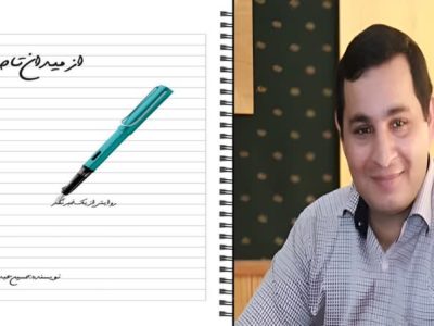 کتاب از میدان تا صفحه به قلم حسین عبدالعزیزی وارد بازار نشر شد / از فراز و نشیب‌های خبرنگاری تا دغدغه‌های میدانی خبرنگاران