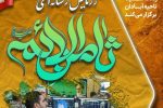 رزمایش رسانه ای ثامن‌الائمه با هدف نقش مهم رسانه در ایستادگی مقابل دشمن انجام شد