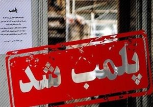 چهار باشگاه ورزشی در اهواز توسط اداره اماکن پلمپ شدند