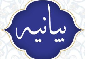 بیانیه بسیج مرکز کارشناسان دادگستری خوزستان در محکومیت اغتشاشات اخیر