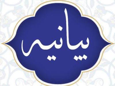 بیانیه بسیج مرکز کارشناسان دادگستری خوزستان در محکومیت اغتشاشات اخیر