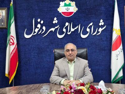 لایحه بودجه سال ۱۴۰۵ شهرداری دزفول به شورای شهر داده شد