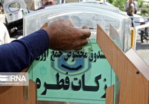 زکات و فطریه جمع شده توسط پایگاه های جمع آوری در همان روز به حساب نیازمندان واریز می شود
