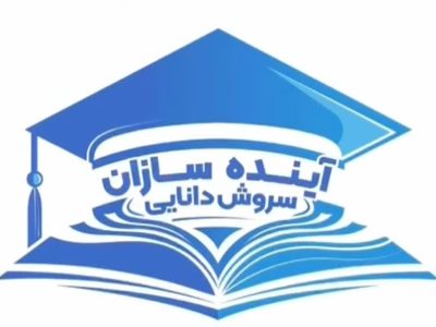 دبستان آینده سازان اهواز؛ الگویی موفق در آموزش و فرهنگ