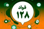 سامانه ای با هدف افزایش کیفیت خدمات عمومی