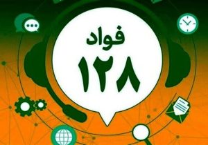 سامانه ای با هدف افزایش کیفیت خدمات عمومی