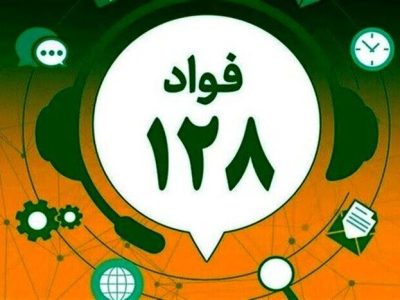 سامانه ای با هدف افزایش کیفیت خدمات عمومی